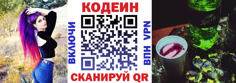 Кодеин Purple Drank  Магас 